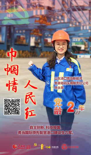 李永翠：勇當(dāng)國(guó)際領(lǐng)先智慧港口建設(shè)生力軍
