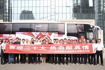 山東省醫(yī)保局組織開展“喜迎二十大 熱血獻(xiàn)真情”無償獻(xiàn)血活動