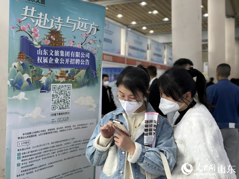 山東省文旅企業(yè)專場招聘活動(dòng)正式啟動(dòng)
