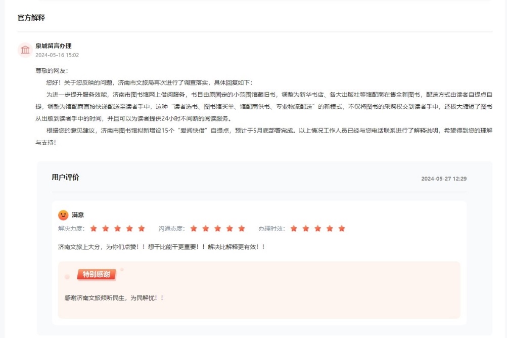 留言辦理情況截圖。