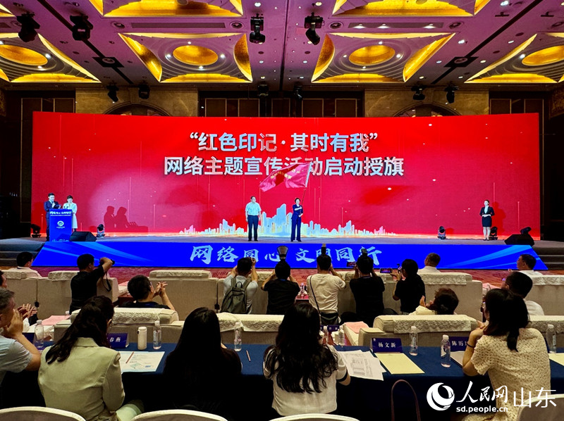 “紅色印記·其時有我”網(wǎng)絡(luò)主題宣傳活動啟動授旗。人民網(wǎng) 鄭昕橋攝