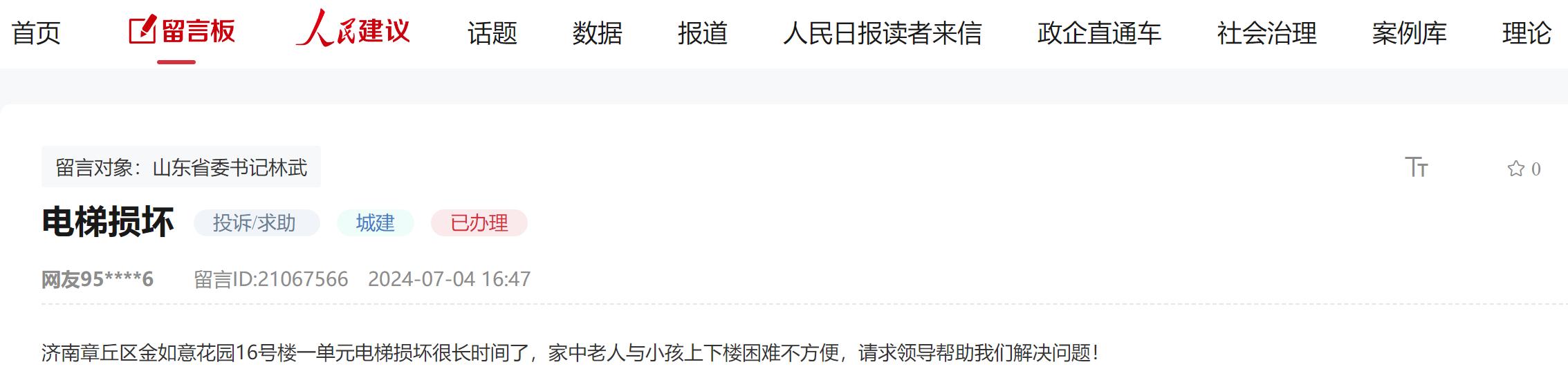 留言截圖。