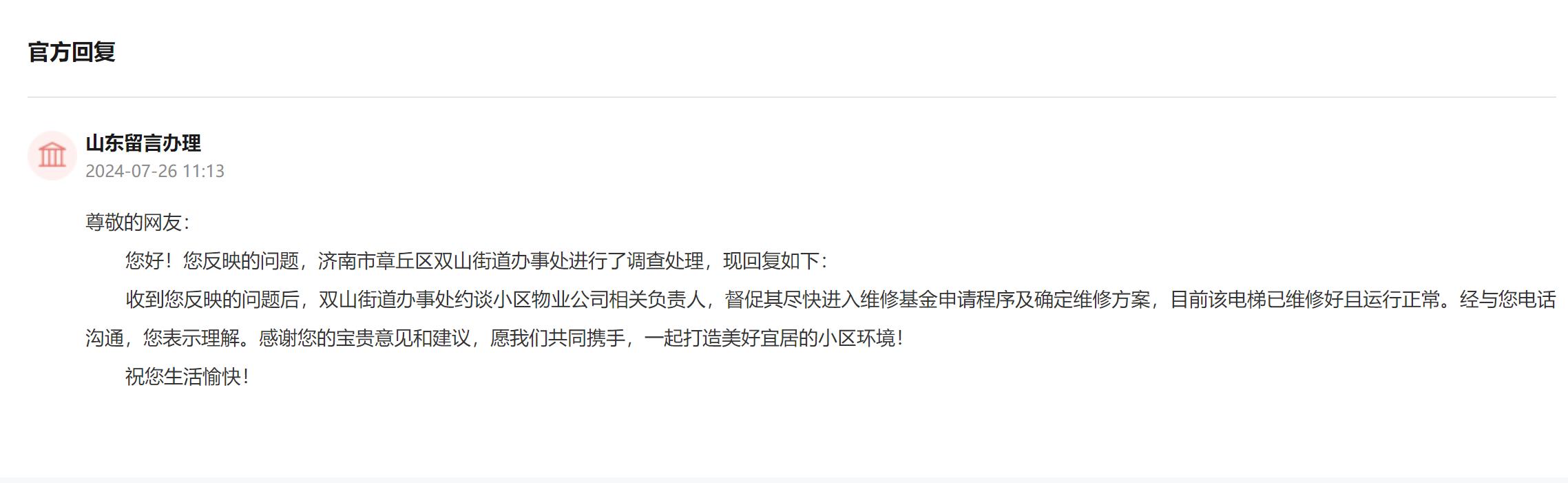 回復截圖。簡單的回復背后，有很多暖心故事。