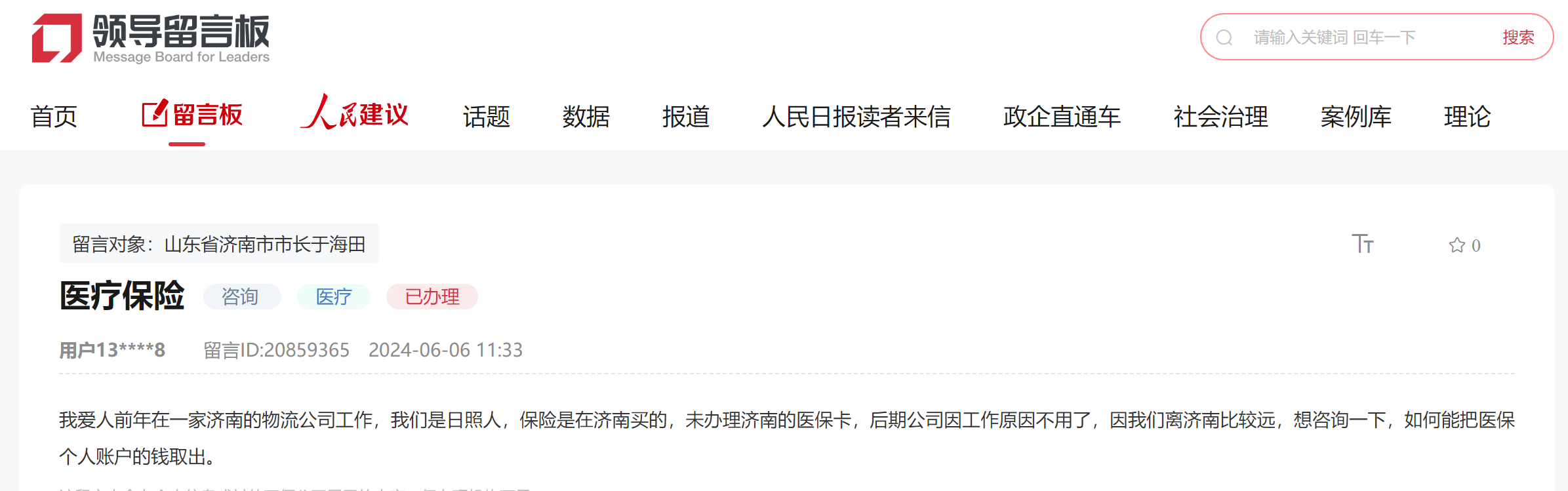 留言截圖。
