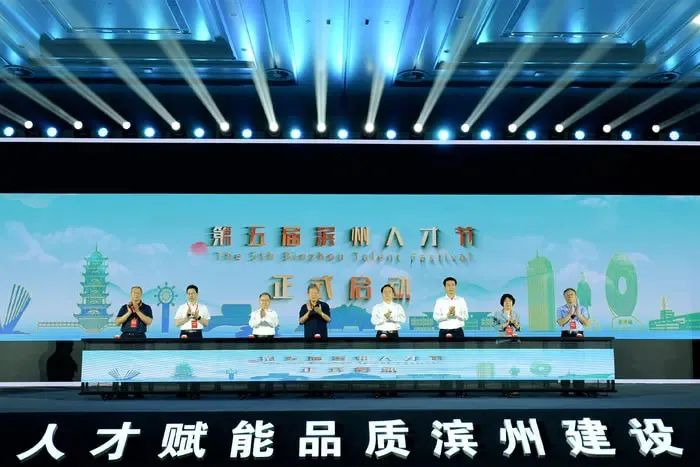 第五屆濱州人才節(jié)啟動