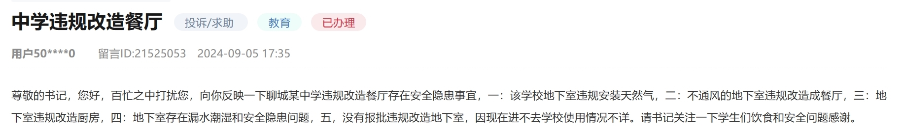 留言截圖。