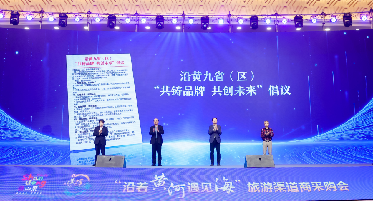 沿黃九?。▍^(qū)）“共鑄品牌、共創(chuàng)未來(lái)”倡議書發(fā)布