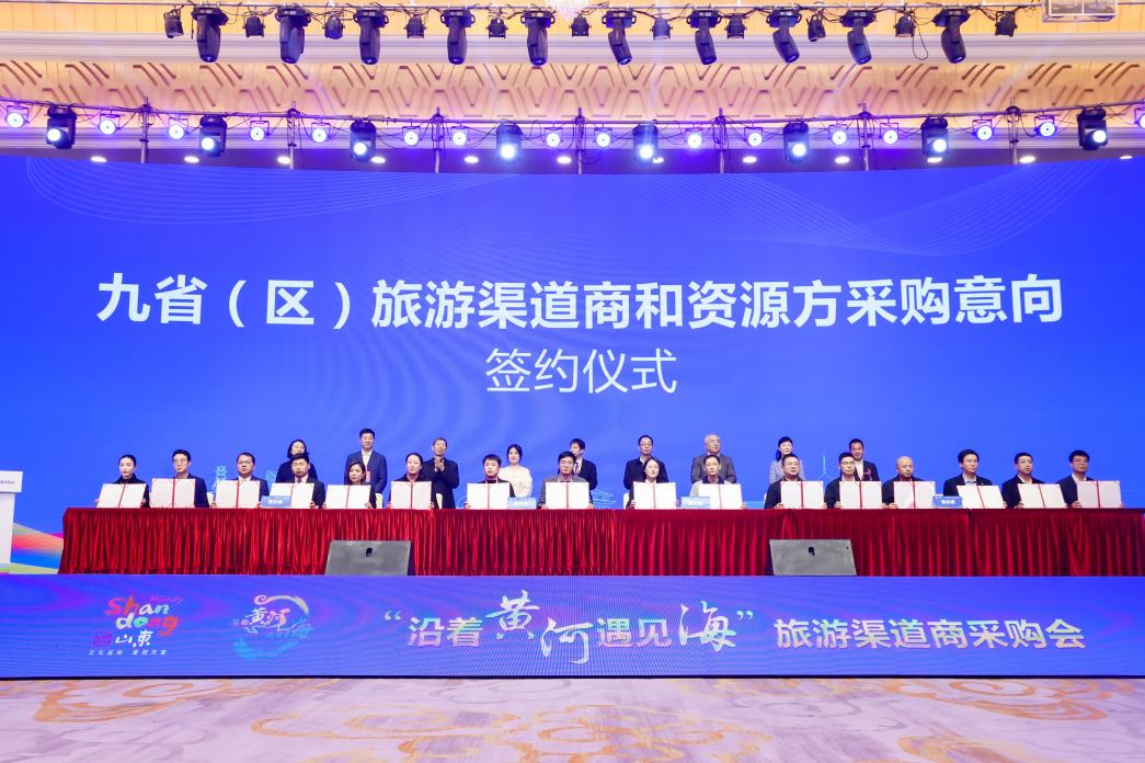 九?。▍^(qū)）旅游渠道商和資源方采購(gòu)意向簽約儀式