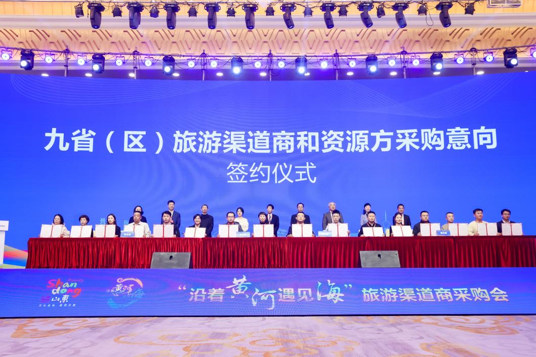 九?。▍^(qū)）旅游渠道商和資源方采購(gòu)意向簽約儀式