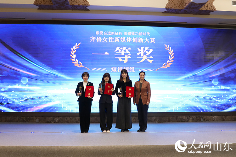 齊魯女性新媒體創(chuàng)新大賽頒獎儀式。人民網(wǎng)記者 劉祺攝