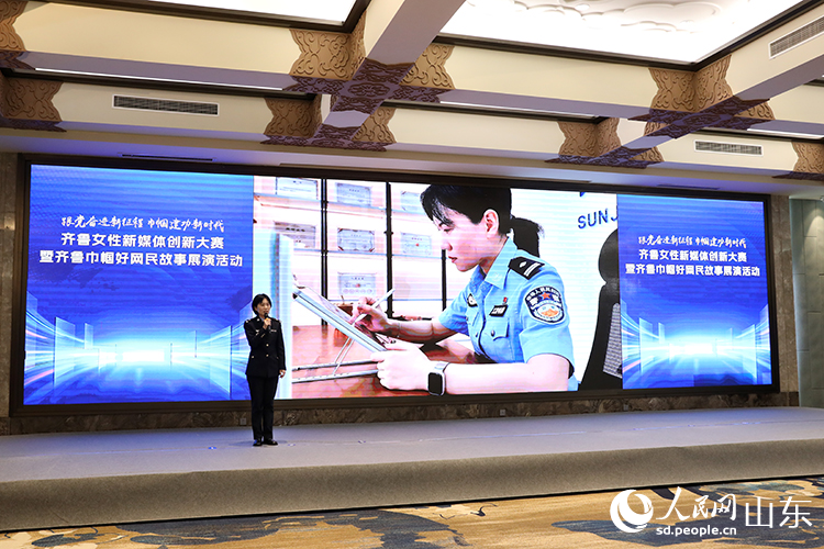 齊魯巾幗好網(wǎng)民優(yōu)秀故事展演。人民網(wǎng)記者 劉祺攝