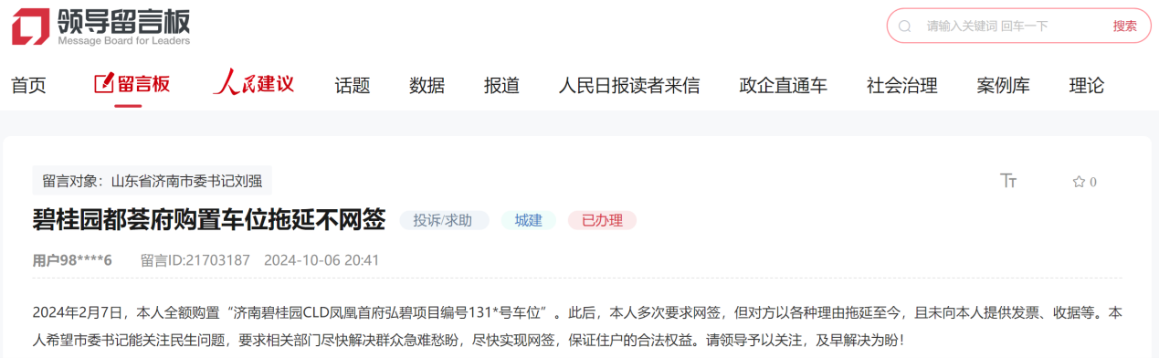 網(wǎng)友留言截圖。