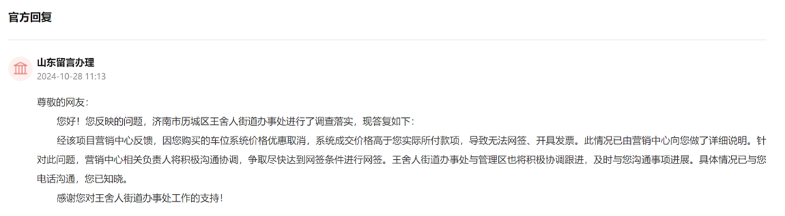 留言辦理截圖。