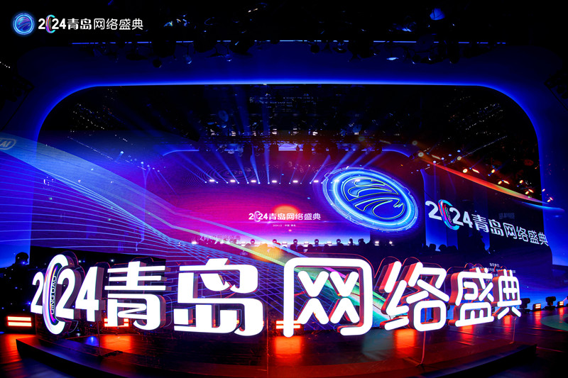 12月6日晚，2024青島網(wǎng)絡(luò)盛典隆重舉辦。青島市委網(wǎng)信辦供圖