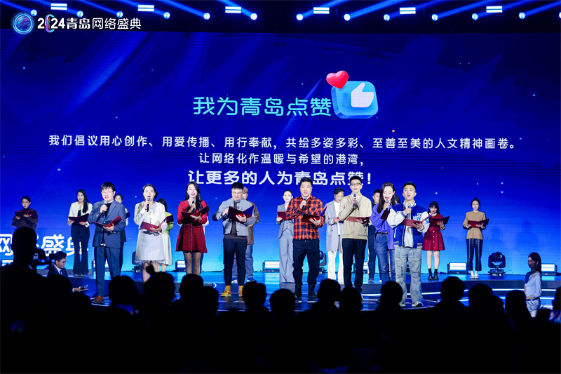 網(wǎng)民代表倡議，讓更多的人為青島點贊。青島市委網(wǎng)信辦供圖
