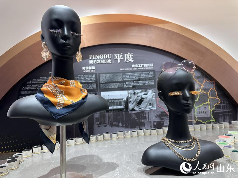 “平度產(chǎn)”假睫毛展示。人民網(wǎng) 喬姝攝