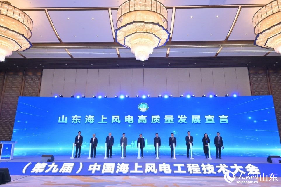 《山東省深遠(yuǎn)海海上風(fēng)電高質(zhì)量發(fā)展宣言》發(fā)布儀式。中國海洋工程咨詢協(xié)會(huì)海上風(fēng)電分會(huì)供圖