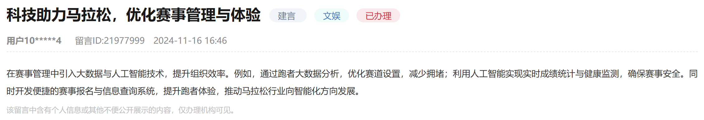 網(wǎng)友留言截圖。