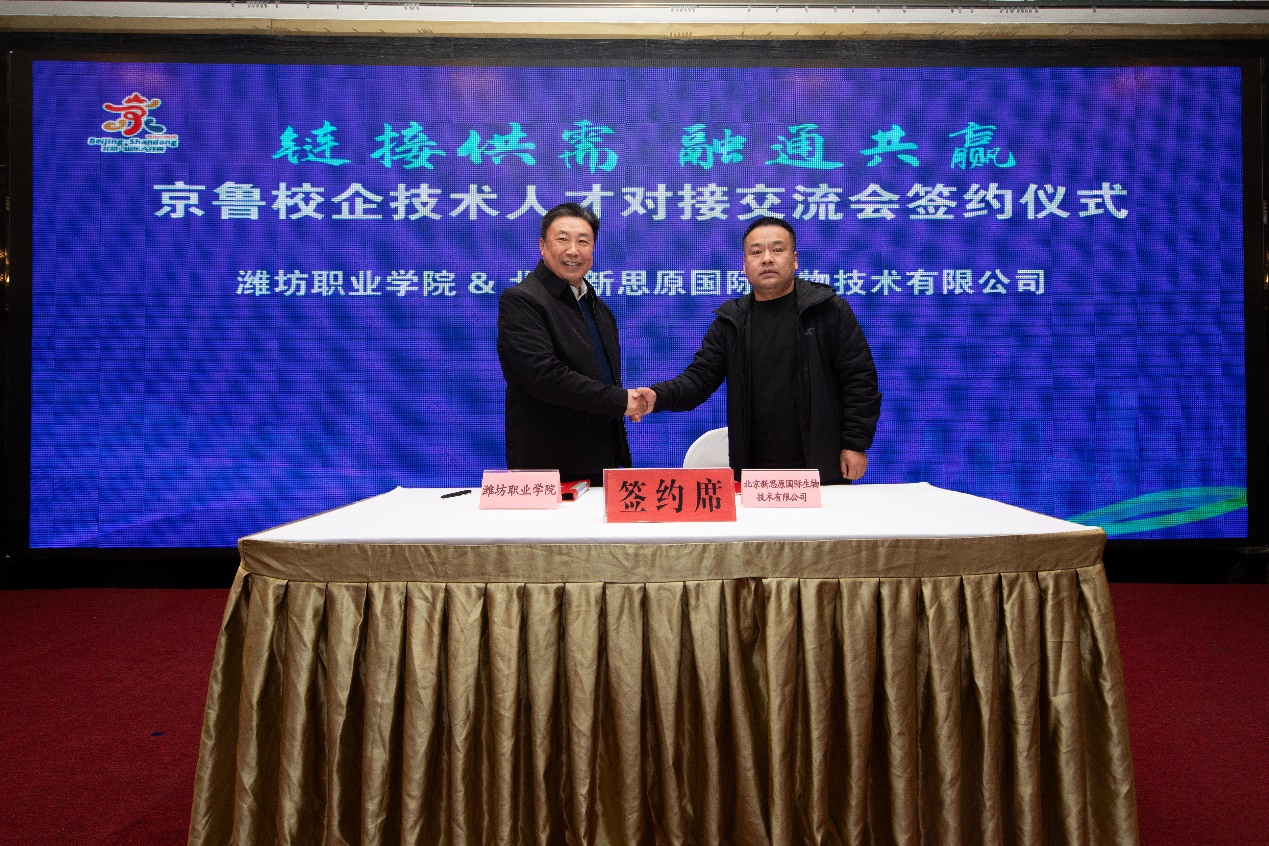 校企合作意向書簽訂現(xiàn)場。山東省政府駐北京辦事處供圖