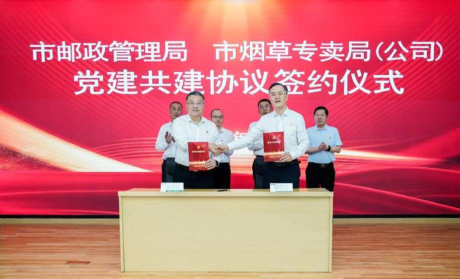 圖為與市郵政管理局舉行黨建共建協(xié)議簽約儀式