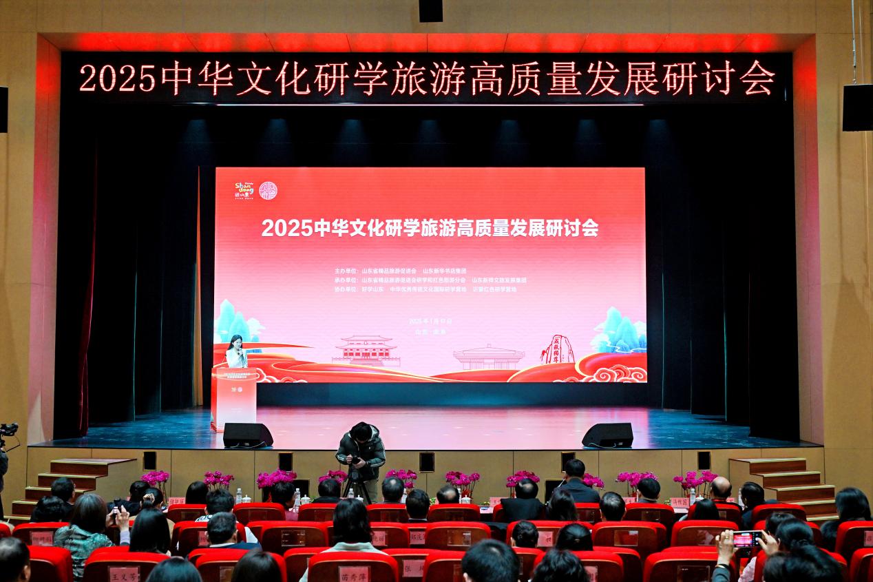 2025中華文化研學(xué)旅游高質(zhì)量發(fā)展研討會(huì)現(xiàn)場(chǎng)。山東省精品旅游促進(jìn)會(huì)供圖