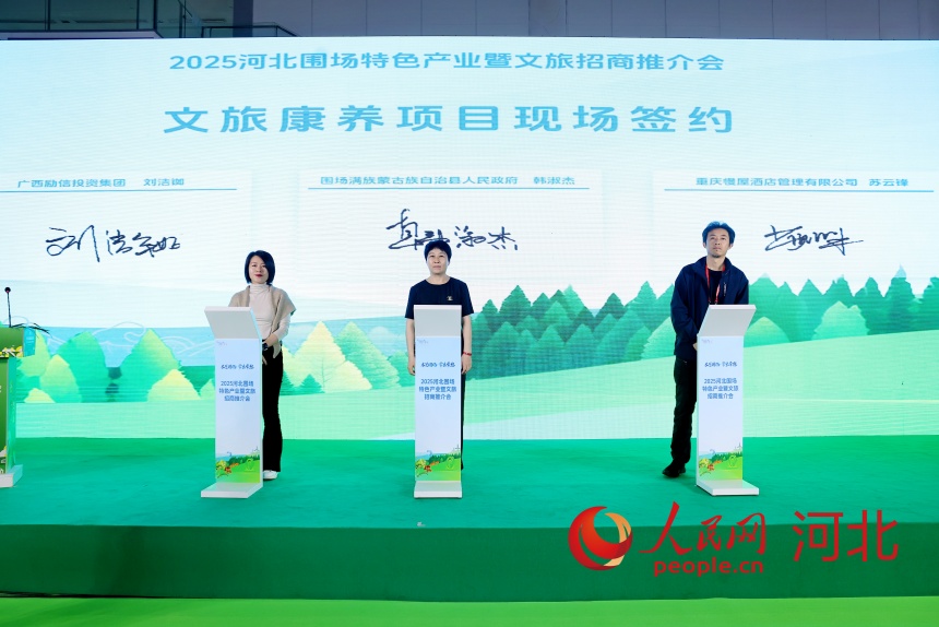 推介會(huì)現(xiàn)場(chǎng)進(jìn)行了文旅康養(yǎng)項(xiàng)目現(xiàn)場(chǎng)簽約。人民網(wǎng)記者 周博攝