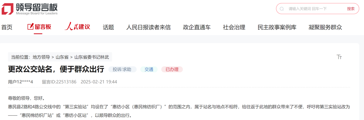 濱州網友留言截圖。