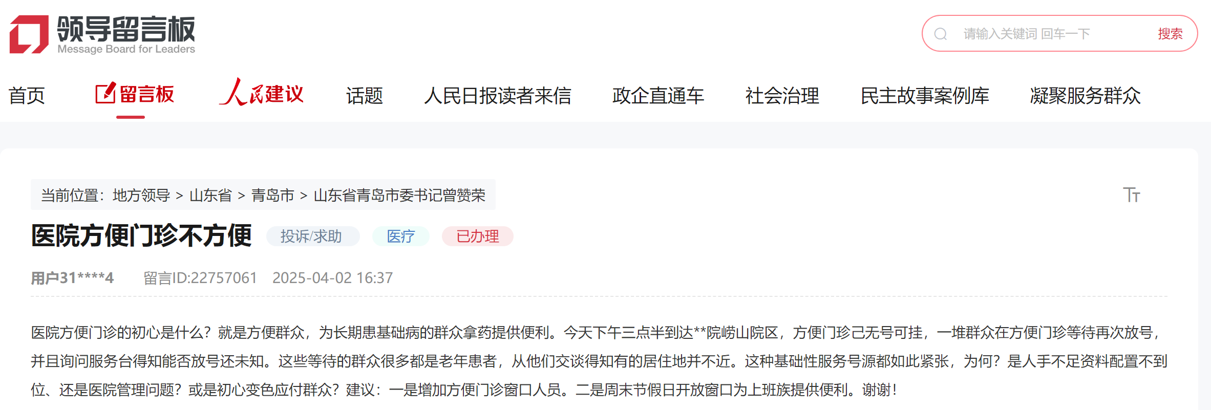 青島網(wǎng)友留言截圖。