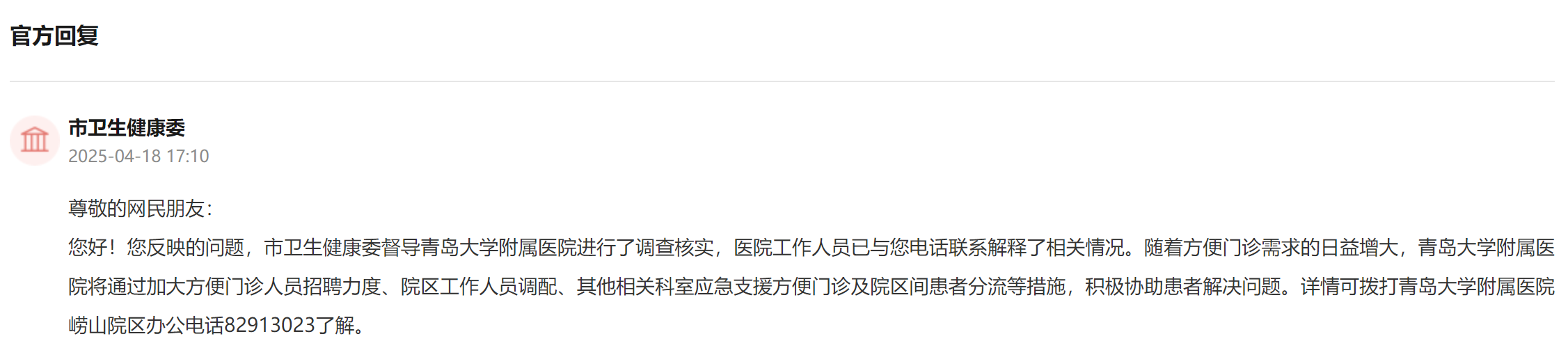 留言回復截圖。
