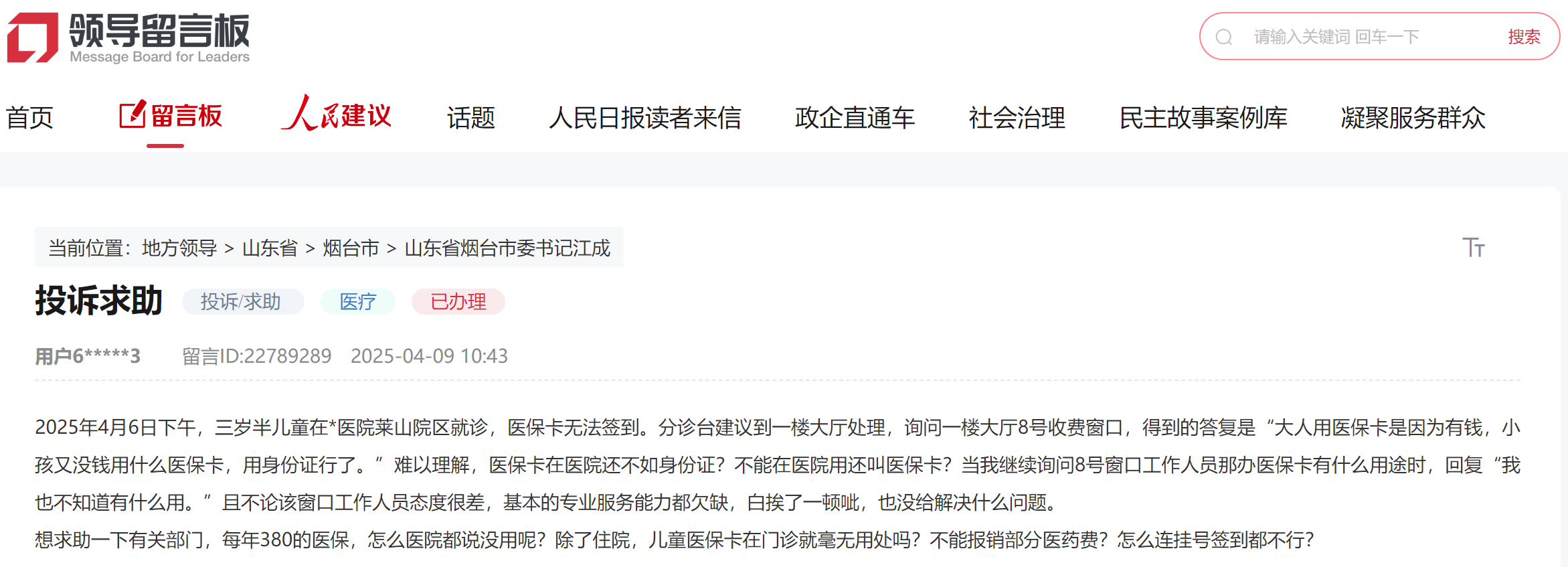 煙臺網(wǎng)友留言截圖。