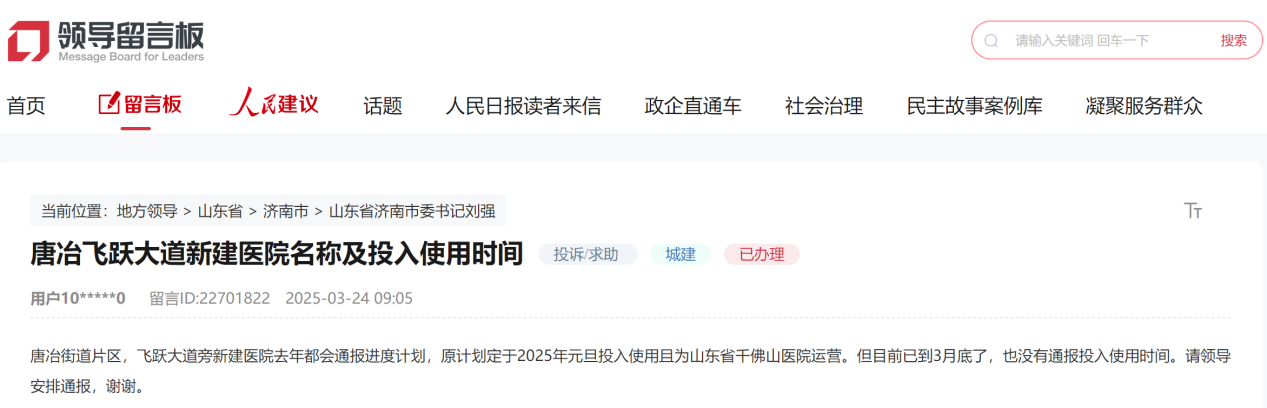 濟南網(wǎng)友留言截圖。