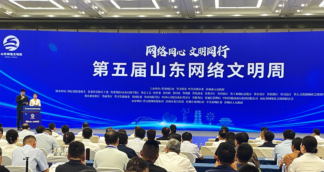 第五屆山東網(wǎng)絡文明周啟動儀式現(xiàn)場。李子悅攝