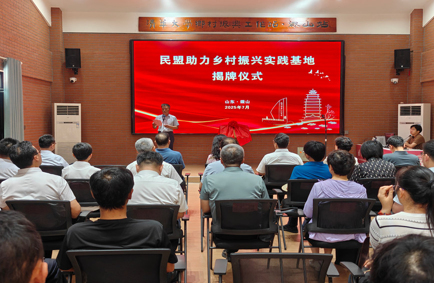 民盟助力鄉(xiāng)村振興實踐基地揭牌儀式。民盟山東省委會、中共微山縣委統(tǒng)戰(zhàn)部供圖