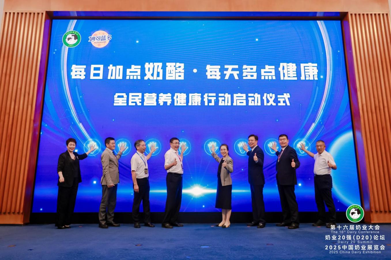 得益乳業(yè)參加全民營養(yǎng)健康行動(dòng)啟動(dòng)儀式