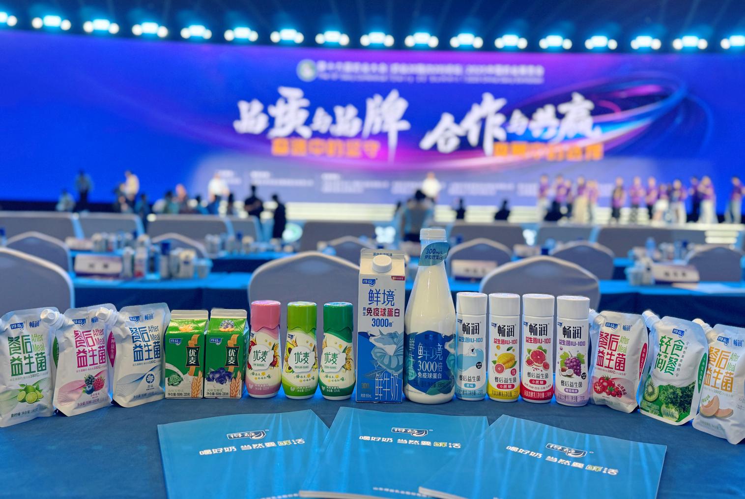 得益乳業(yè)鮮境鮮牛奶、暢潤酸牛奶等多款明星產(chǎn)品驚艷亮相大會(huì)現(xiàn)場